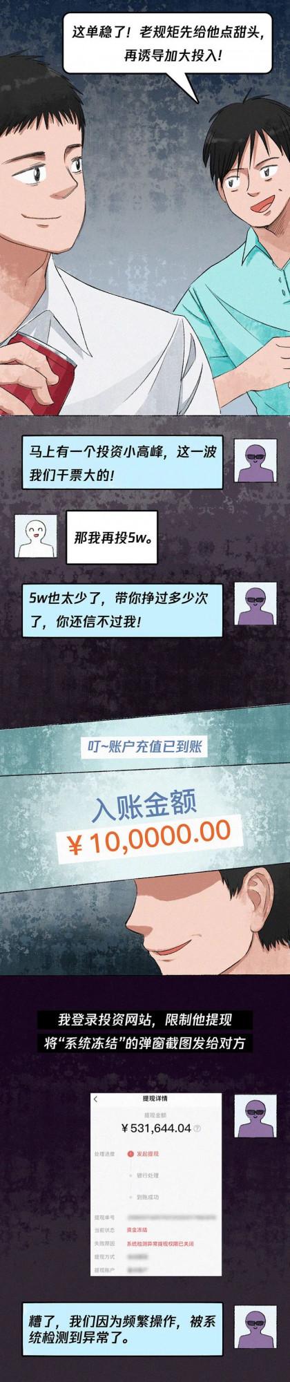 史上真實反詐漫畫 | 《騙子的自述》