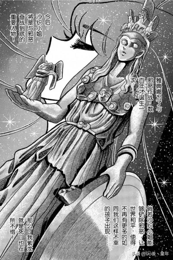 聖鬥士星矢第39話修羅！持有聖劍的男人之卷