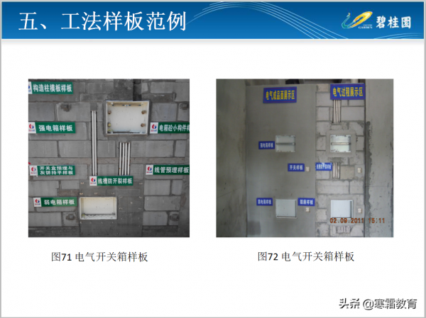 知名房企工法樣板裝修工藝及質量標準做法126頁（二）