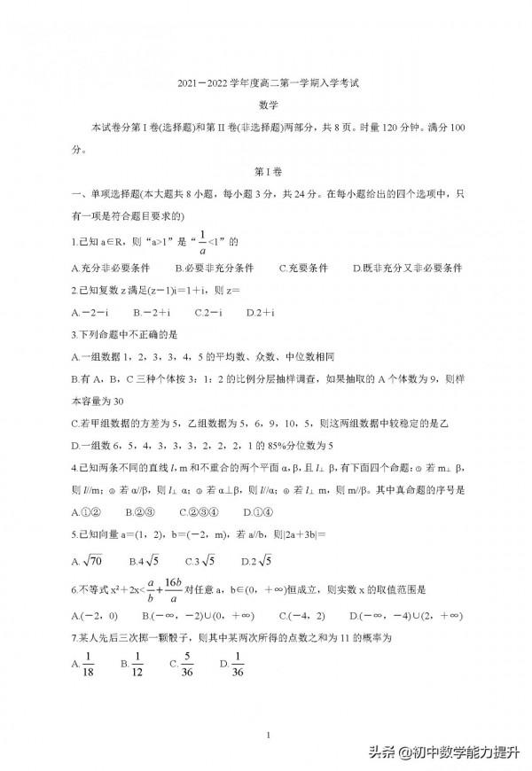 廣東省頂級名校2021-2022學年高二上學期入學考試數學試題及解析