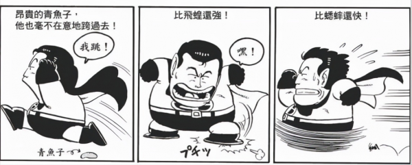 《阿拉蕾》中諷刺的三位美式英雄面孔，超人、泰山、蒼蠅人