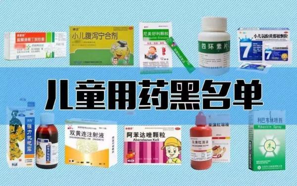 每日科普||禁用慎用！10種兒童用藥黑名單