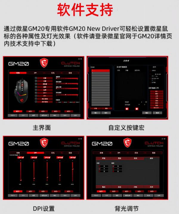 微星（MSI）GM20 電競滑鼠