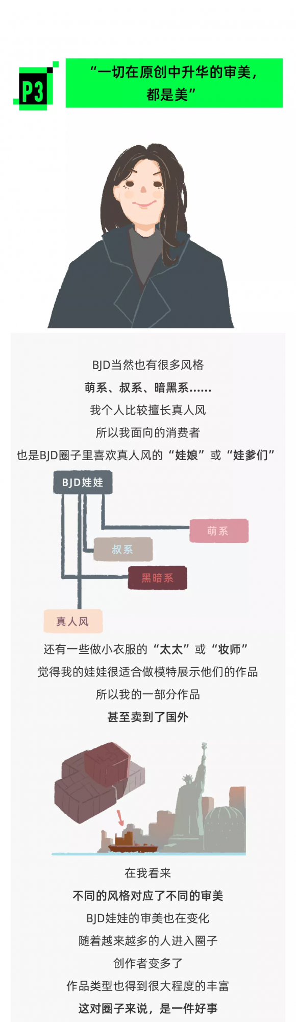 人傻錢多？養小鬼？聽聽玩偶藝術家怎麼說