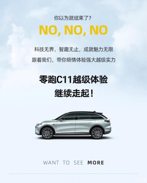 這個跑幹零跑C11的男人 治好你的續航焦慮