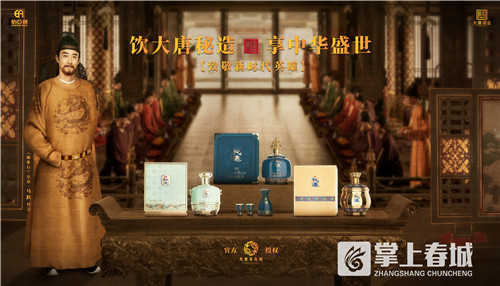 大唐秘造新品上市 引領醬酒迴歸國潮