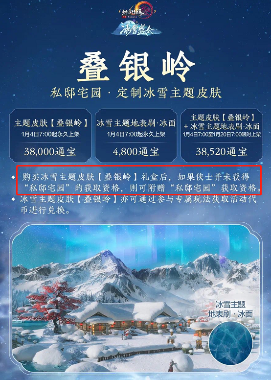 西山居忙著割韭菜？買面板就送個人家園資格，玩家也分三六九等？