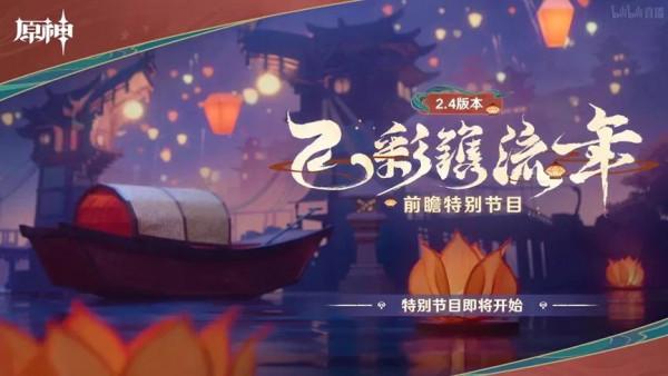 「原神」不到一星期，2.4來臨前可做的準備