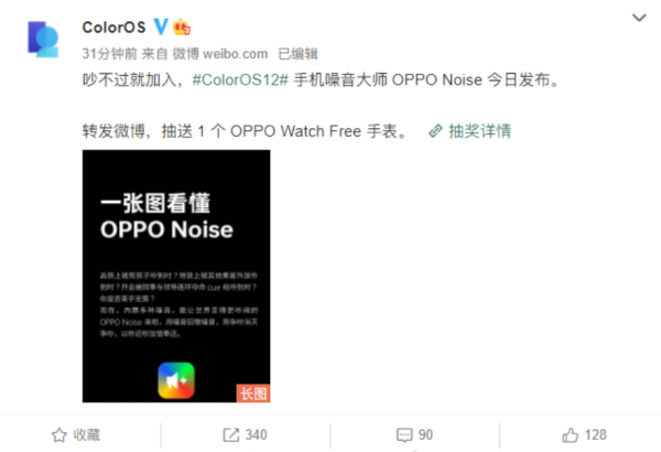 4月32日全面上線！OPPO Noise手機噪音大師釋出，一鍵“擾民”