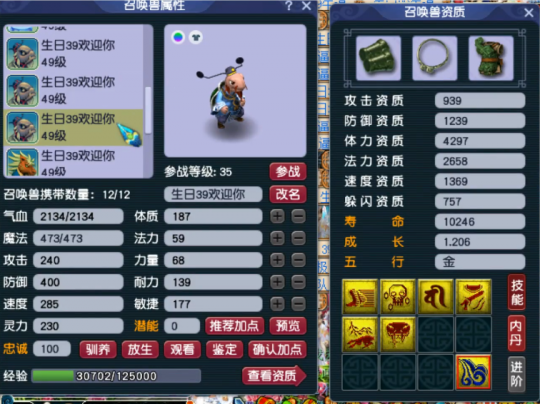 夢幻西遊39級天猴組女兒村裝備展示，驚現天花板出其力劈寵