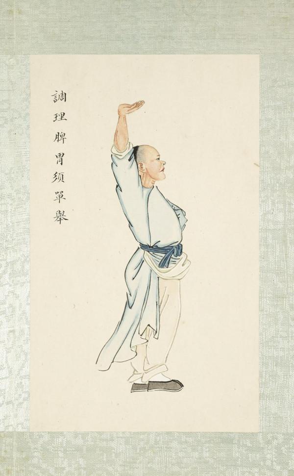 無名氏八段錦 精美高畫質圖冊