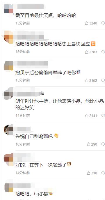 春晚舞臺上，撒貝南回應熱搜了