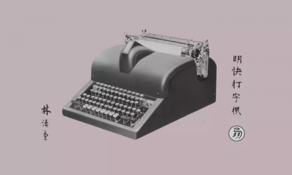 26個字母vs上萬個漢字,中國人的打字機曾造得多艱難? 26個字母vs上萬個漢字,中國人的打字機曾造得多艱難?