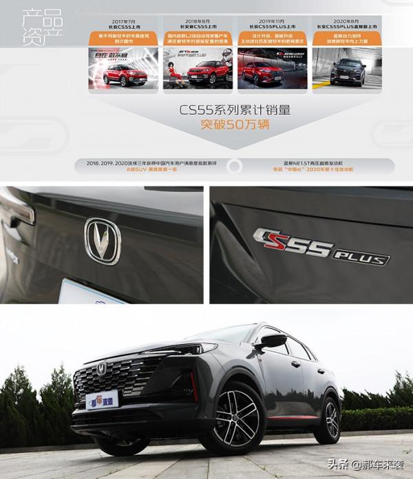 10萬級別家用SUV新選擇，1.5T+7速雙離合，體驗全新長安CS55PLUS