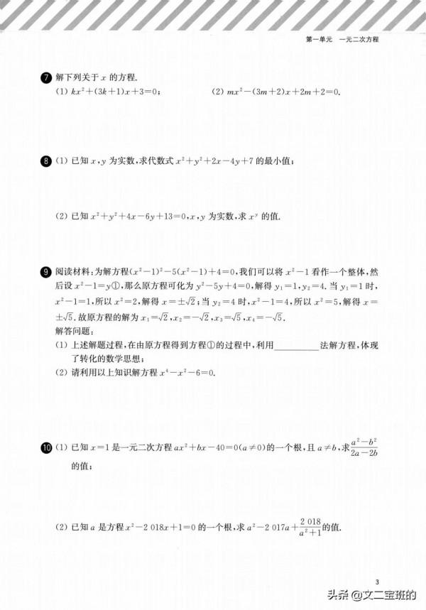 九年級數學精講精練全