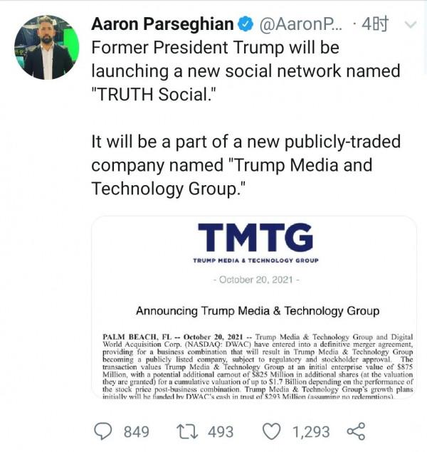 「國際熱點」特朗普宣告將釋出一款名為“真實社交”的軟體