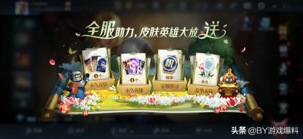 王者榮耀更新,天幕、面板免費送,7位英雄調整,16件裝備更改 王者榮耀更新,天幕、面板免費送,7位英雄調整,16件裝備更改