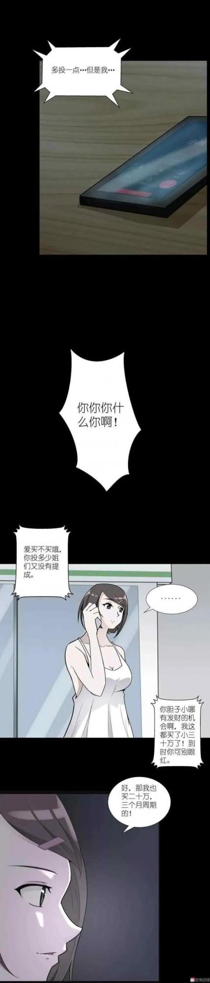 人性漫畫——“欠債還錢，天經地義”