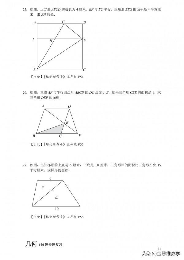 小升初培優幾何20專題練習