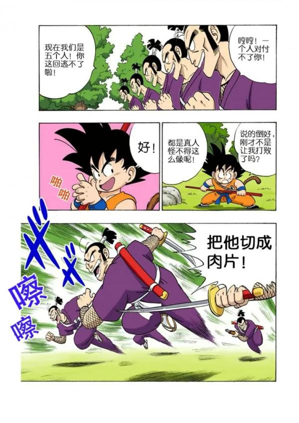 龍珠漫畫 第六十二回 悟空智鬥五胞胎紫衣忍者