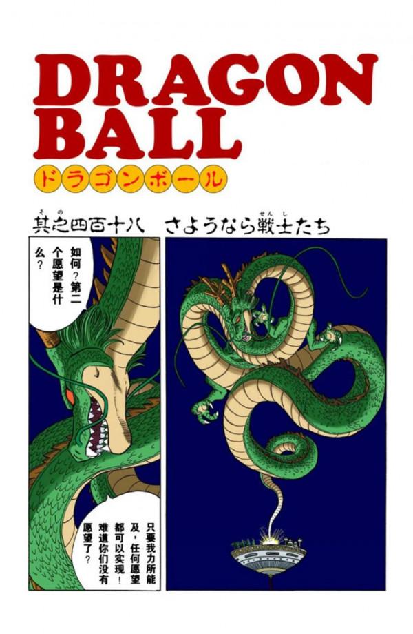 龍珠全綵漫畫416至420回~庫林表白18號，感動女神芳心