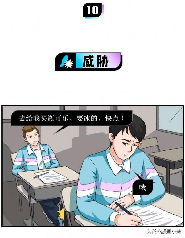 原來“校園暴力”一直在我們身邊，人心到底有多可怕！#漫畫#