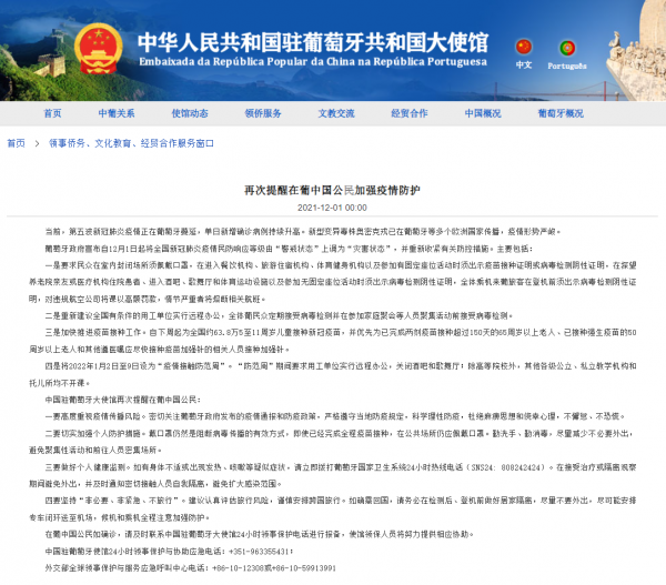 “奧密克戎”來了,中國多個駐外使領館釋出重要提醒 “奧密克戎”來了,中國多個駐外使領館釋出重要提醒