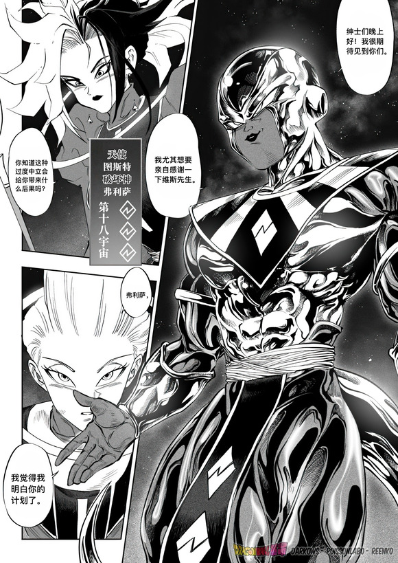龍珠超同人漫畫「革命」002話：凱莎與凱西，悟空被囚禁