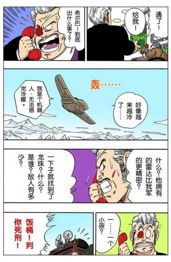 龍珠全綵漫畫第56回至60回