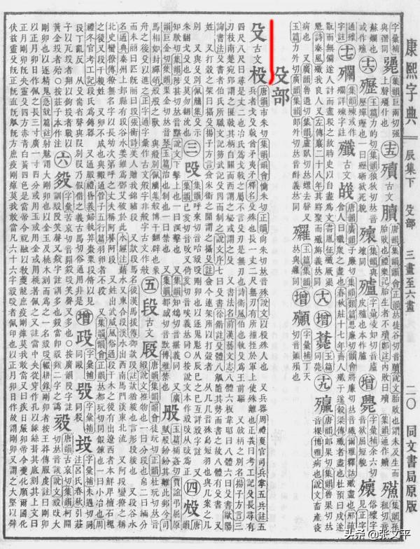 殳：甲骨文就有這個字，山西人至今還常掛在嘴邊，可沒幾個人認識