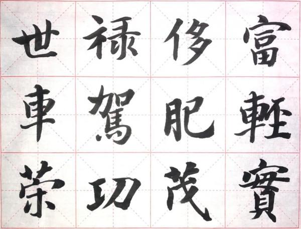 小楷臨成大字是為了更好地把握筆法和結構,那大楷臨成小字呢? 小楷臨成大字是為了更好地把握筆法和結構,那大楷臨成小字呢?