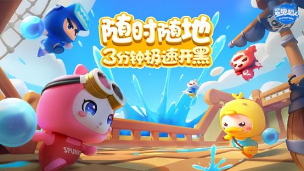 經典泡泡玩法休閒對戰手遊《全民泡泡超人》12月30日預約正式開啟