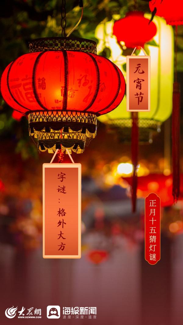 海報年俗丨正月十五鬧元宵