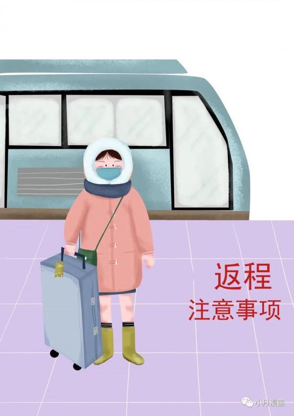 返程路上注意事項