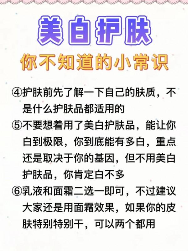 你不知道的護膚小常識