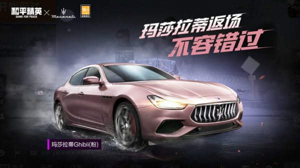 限時返場丨瑪莎拉蒂華麗迴歸,五曜賜福重新返場 限時返場丨瑪莎拉蒂華麗迴歸,五曜賜福重新返場