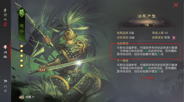 率土之濱：內政新玩法，前中後期實用內政武將介紹