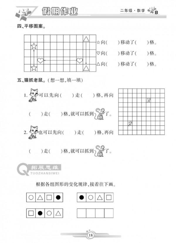 二年級數學上冊，數學寒假作業，鞏固已學知識