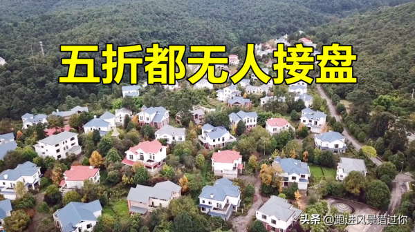 雲南富豪花千萬買別墅，如今大面積拋售五折都無人接盤