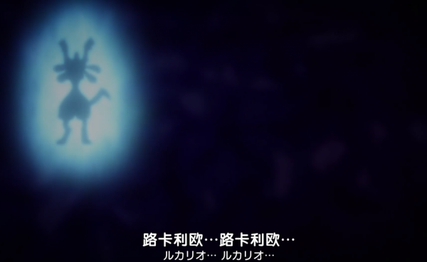 寶可夢旅途84：小智和路卡利歐羈絆值拉滿，丟人忍蛙永別了