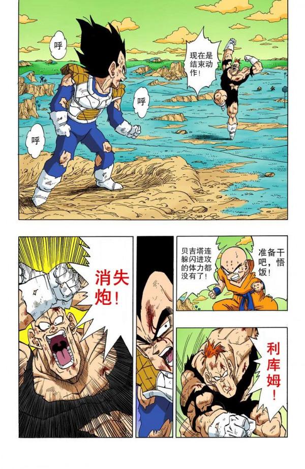 彩色七龍珠漫畫(海南版) 第276-280集