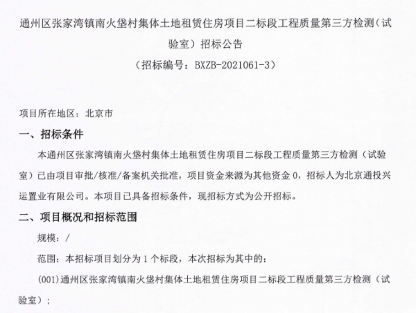 29萬㎡,配建學校!通州這處集體土地租賃住房迎最新進展 29萬㎡,配建學校!通州這處集體土地租賃住房迎最新進展
