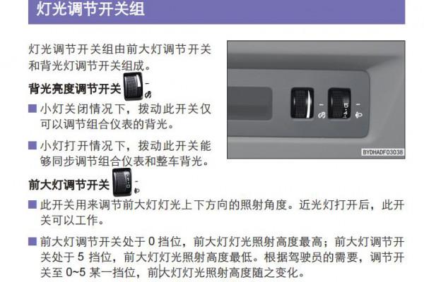 比亞迪秦Pro調整大燈高度，進一步提升照明效果！