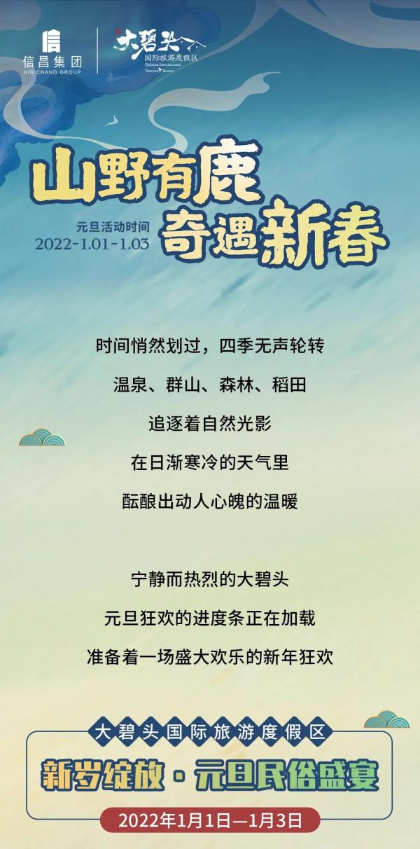 元旦民俗盛宴丨吃喝玩樂暢玩不停，喜氣洋洋迎新年！