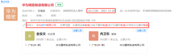 終於來了！HW 6億元成立“核心器件”封測製造公司