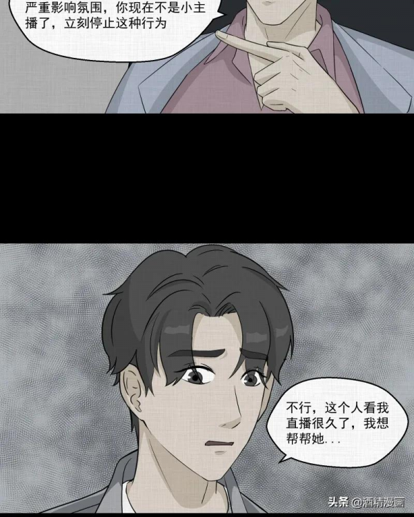 漫畫《夢的直播間》，刺激的遊戲直播