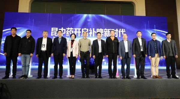 助力全民健康 昆中藥補脾白皮書釋出 助力全民健康 昆中藥補脾白皮書釋出