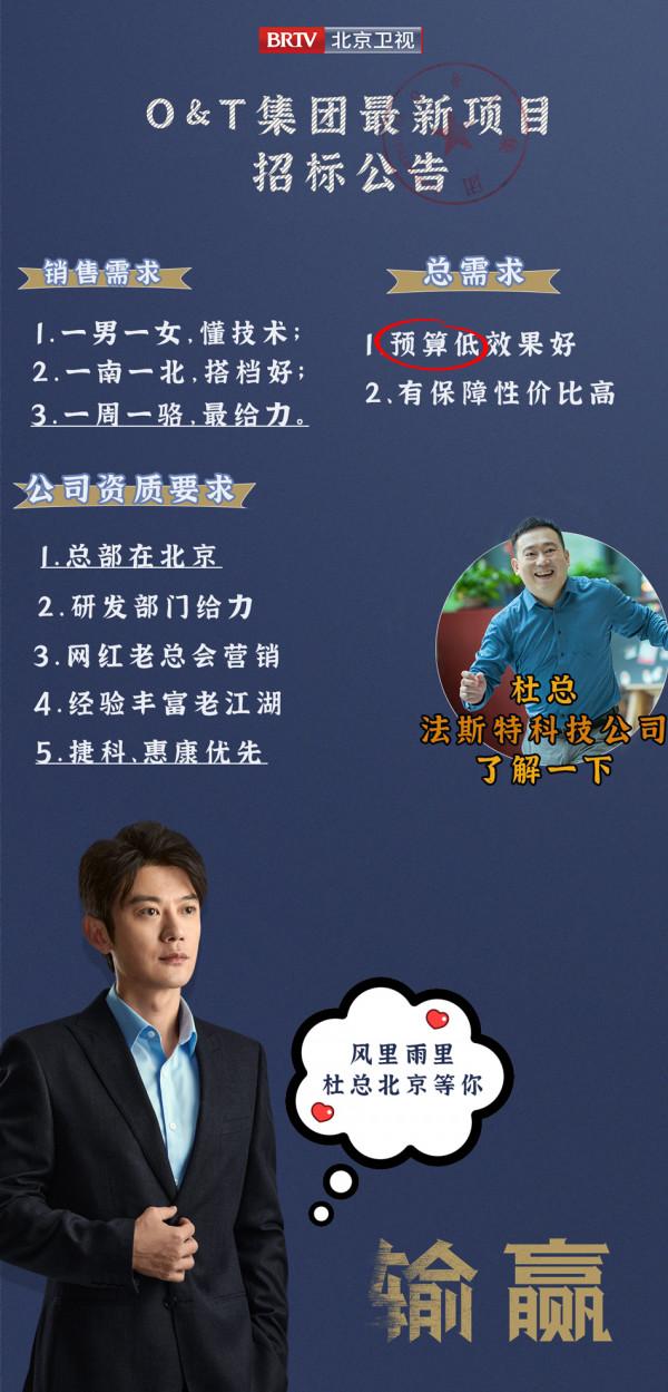 北京衛視《輸贏》O&amp;T公司杜總髮布新專案招標公告 這要求寫得也太明白了點吧