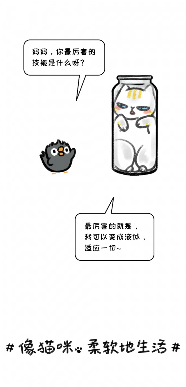 生活不如意，學學小貓咪