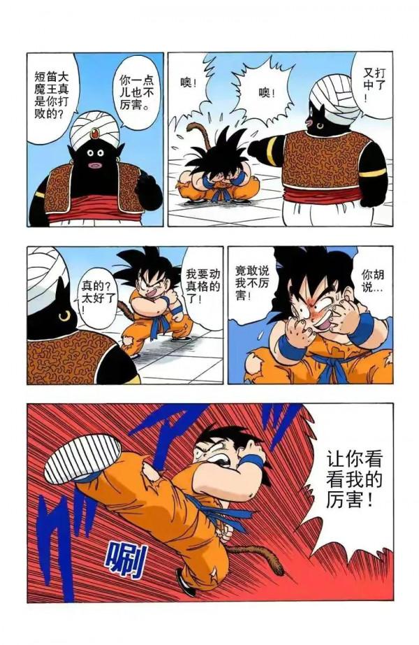 龍珠全綵漫畫161至165回~悟空打敗比克大魔王拯救世界